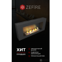 Биокамин Zefire Orion 900 со стемалитом