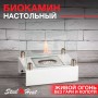 Настольный биокамин SteelHeat ALBA белый