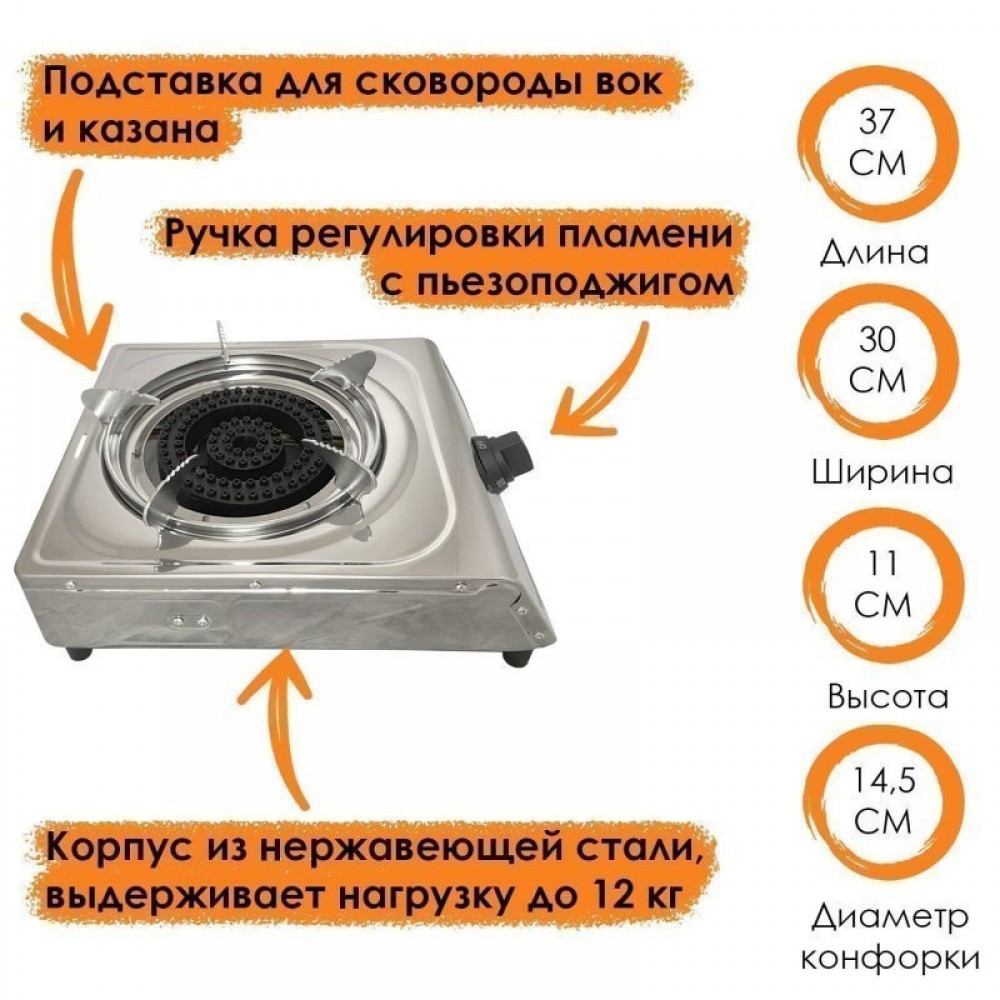 Газовая плита настольная 4 кВт GetHof, одноконфорочная (метан)