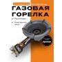 Газовая горелка для казана и вок, 25 кВт, GetHof CGS-25R1 (пропан)