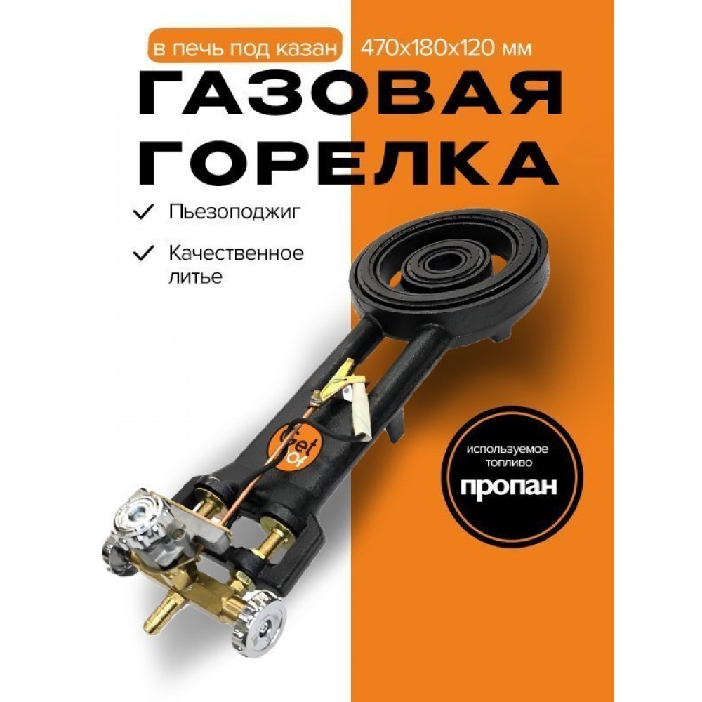 Газовая горелка для казана 25 кВт GetHof, в печь под казан GS-25R1 (пропан)
