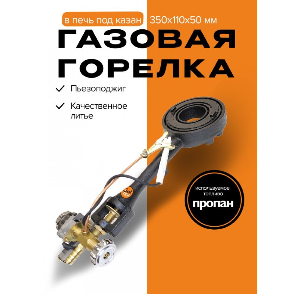 Газовая горелка для казана 20 кВт GetHof, в печь под казан GS-20R1 (пропан)