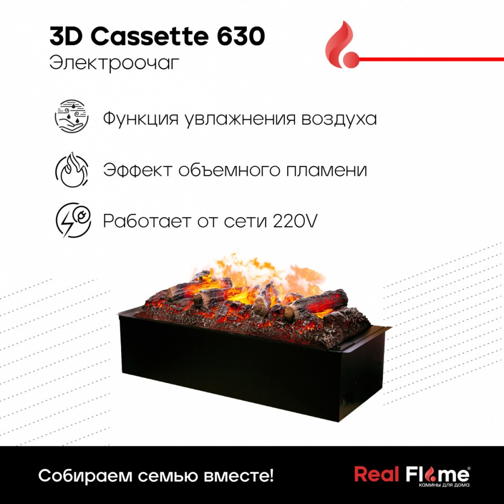 Электрокамин с эффектом живого пламени Cassette 630 3D
